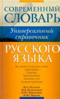 Книга Русский язык. Все трудности языка