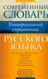 Книга Русский язык. Все трудности языка