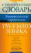 Книга Русский язык. Все трудности языка