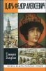 Книга Царь Федор Алексеевич, или Бедный отрок