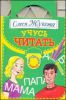Книга Учусь читать