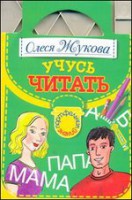 Книга Учусь читать