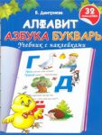 Книга Алфавит. Азбука. Букварь
