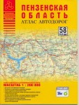 Книга Атлас автодорог Пензенской области