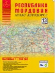 Книга Атлас автодорог Республики Мордовия