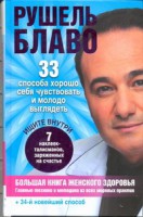 Книга Большая книга женского здоровья