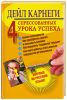 Книга Четыре спрессованых урока успеха
