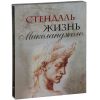 Книга Жизнь Микеланджело