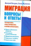 Книга Миграция. Вопросы и ответы