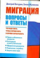 Книга Миграция. Вопросы и ответы