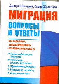 Книга Миграция. Вопросы и ответы