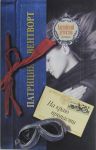 Книга На краю пропасти