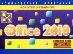 Книга Office 2010