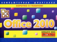Книга Office 2010