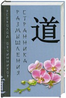 Книга Размышления странника
