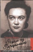 Книга Родом из Переделкино