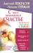 Книга С чего начинается счастье. Проектируем счастливую семью