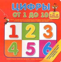 Книга Цифры от 1 до 10