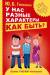 Книга У нас разные характеры… Как быть?
