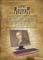 Книга Внеклассное чтение, 1