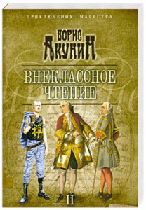 Книга Внеклассное чтение, 2