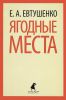 Книга Ягодные места