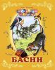 Книга Басни
