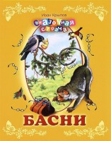 Книга Басни