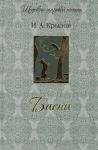Книга Басни