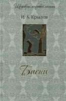 Книга Басни