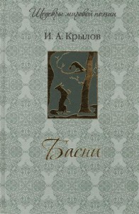 Книга Басни