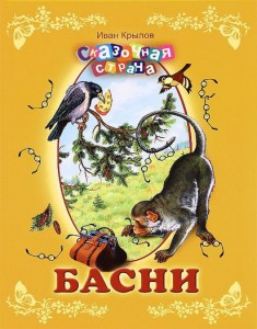 Книга Басни