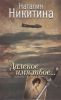 Книга Далекое имя твое...