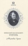 Книга Мертвые души