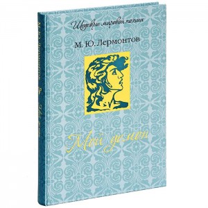 Книга Мой демон (подарочное издание)