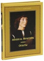 Книга Опыты