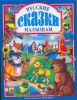 Книга Русские сказки малышам