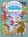 Книга Русские волшебные сказки