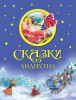 Книга Сказки Андерсена