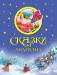 Книга Сказки Андерсена
