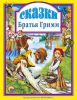 Книга Сказки