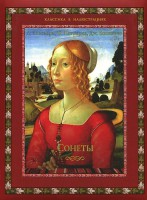 Книга Сонеты