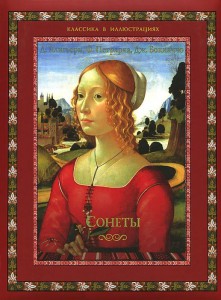 Книга Сонеты