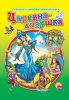 Книга Царевна-лягушка