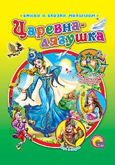 Книга Царевна-лягушка