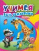 Книга Учимся быть вежливыми