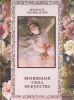 Книга Волшебная сила искусства