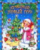 Книга Чудесный Новый год