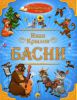 Книга Иван Крылов. Басни