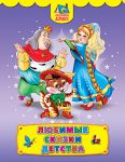 Книга Любимые сказки детства